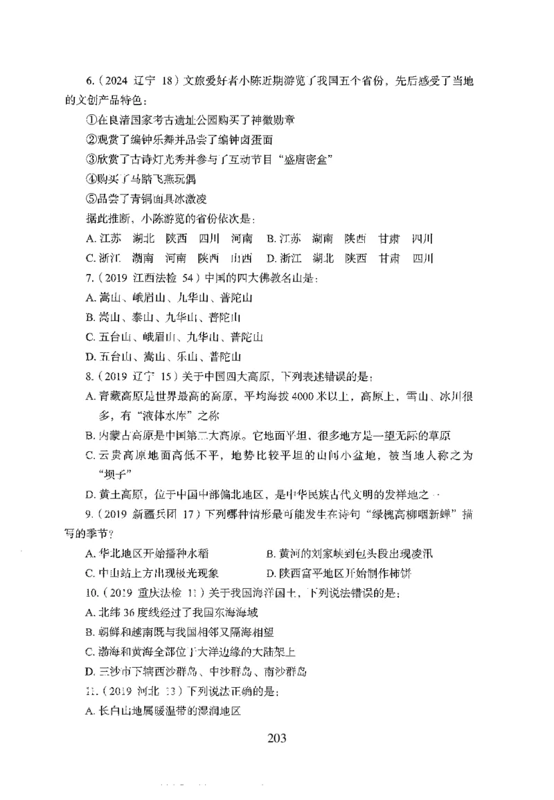 1.题本26最新版常识上（231页）_2026考公资料_26行测5000+申论100一定先转存网盘_行测5000题持续更新_最新2026行测5000题（25年1月版）_5000题题本（共1531页）