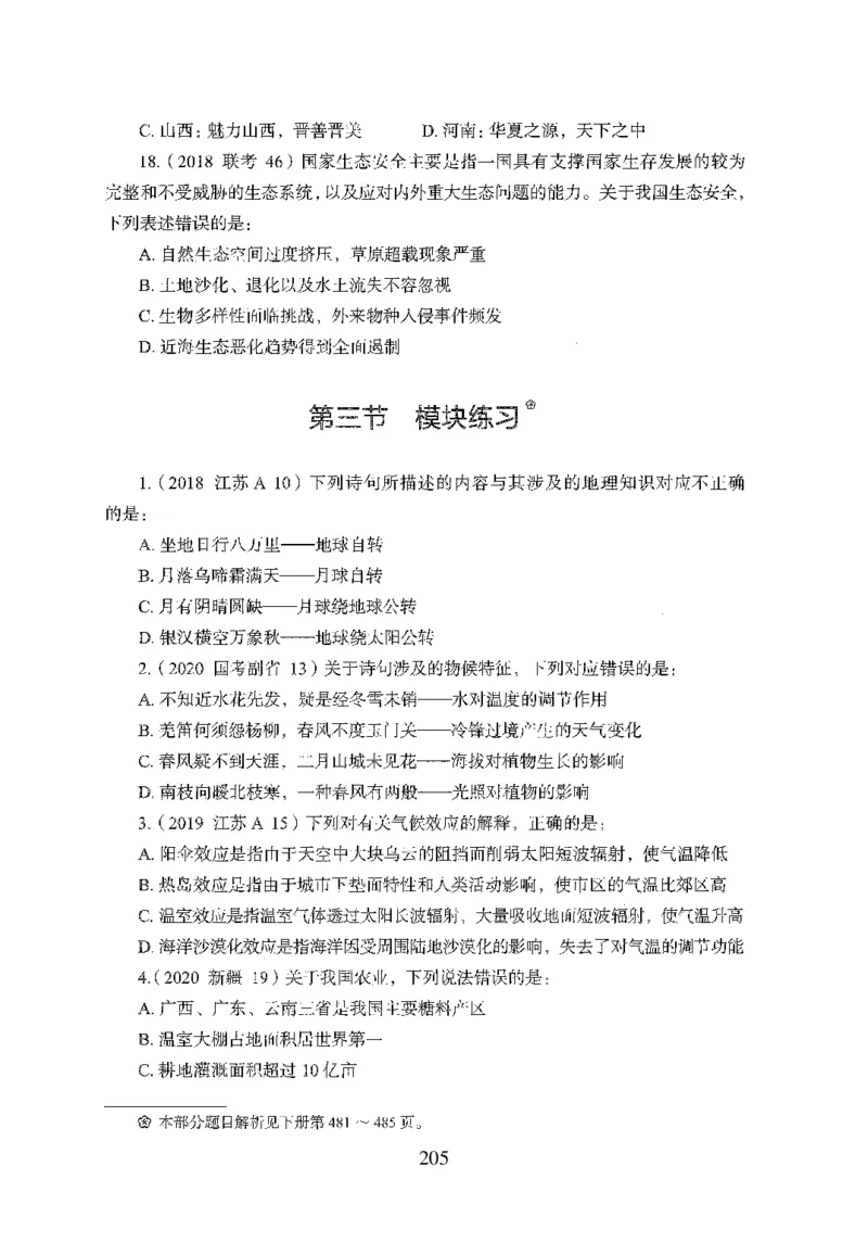 1.题本26最新版常识上（231页）_2026考公资料_26行测5000+申论100一定先转存网盘_行测5000题持续更新_最新2026行测5000题（25年1月版）_5000题题本（共1531页）