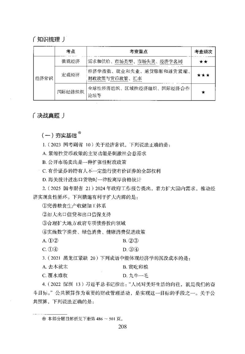 1.题本26最新版常识上（231页）_2026考公资料_26行测5000+申论100一定先转存网盘_行测5000题持续更新_最新2026行测5000题（25年1月版）_5000题题本（共1531页）