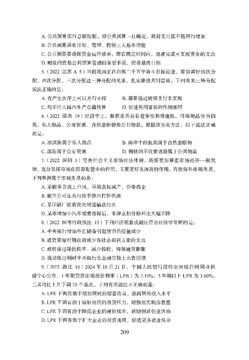 1.题本26最新版常识上（231页）_2026考公资料_26行测5000+申论100一定先转存网盘_行测5000题持续更新_最新2026行测5000题（25年1月版）_5000题题本（共1531页）