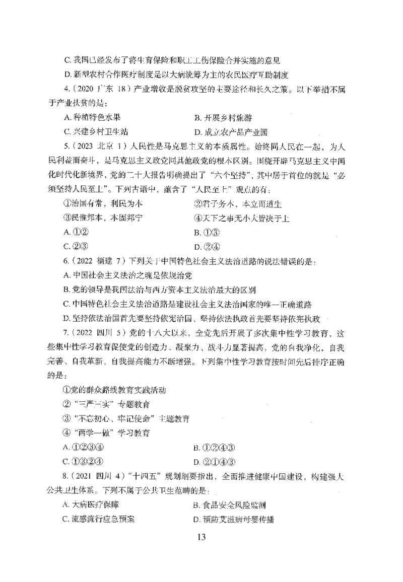 1.题本26最新版常识上（231页）_2026考公资料_26行测5000+申论100一定先转存网盘_行测5000题持续更新_最新2026行测5000题（25年1月版）_5000题题本（共1531页）