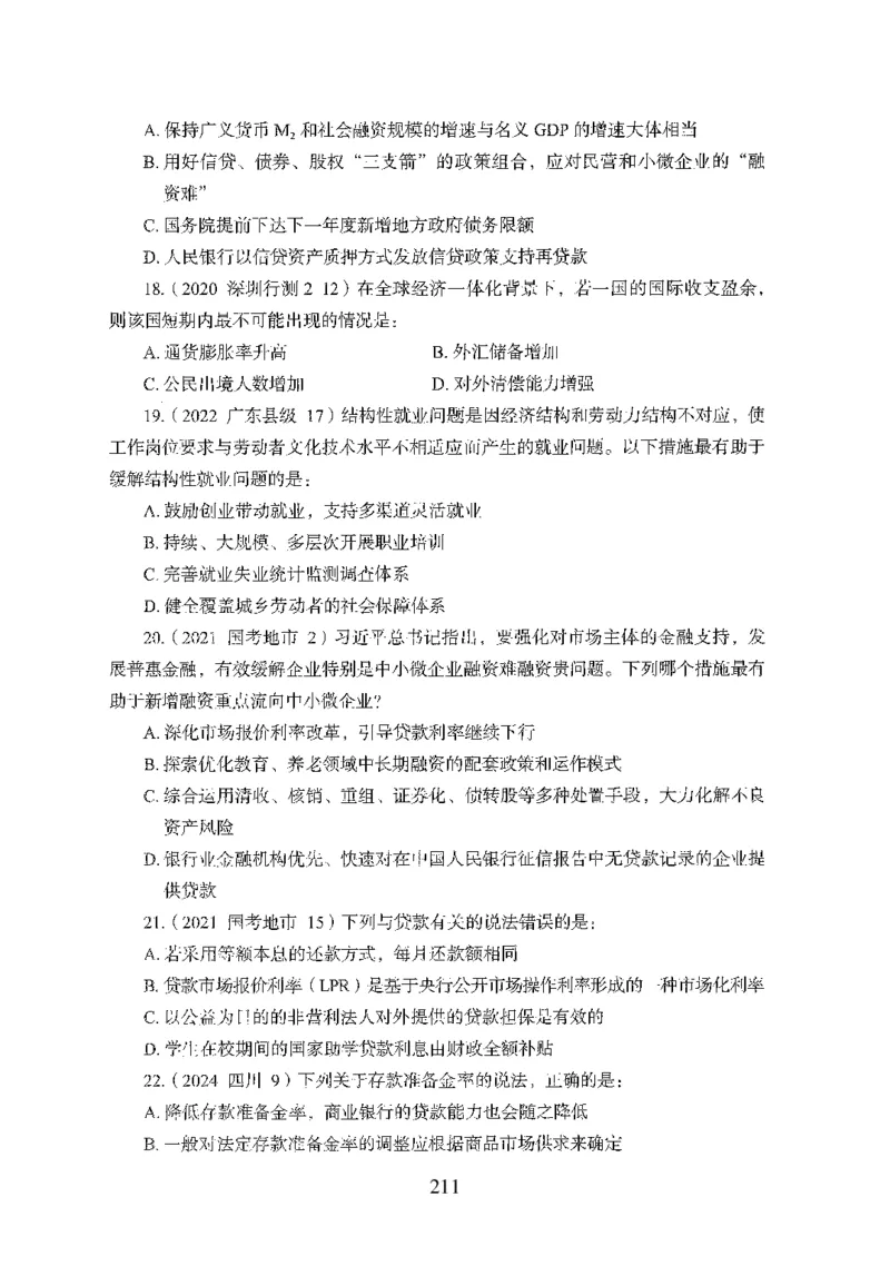 1.题本26最新版常识上（231页）_2026考公资料_26行测5000+申论100一定先转存网盘_行测5000题持续更新_最新2026行测5000题（25年1月版）_5000题题本（共1531页）