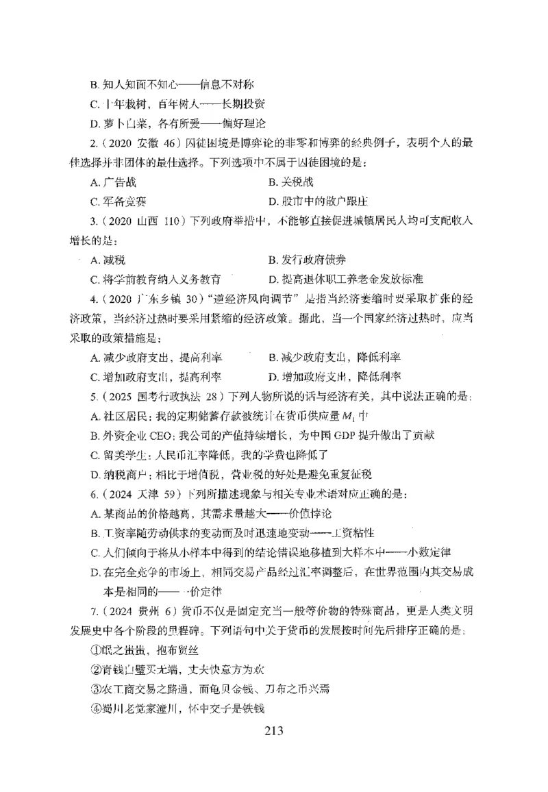 1.题本26最新版常识上（231页）_2026考公资料_26行测5000+申论100一定先转存网盘_行测5000题持续更新_最新2026行测5000题（25年1月版）_5000题题本（共1531页）