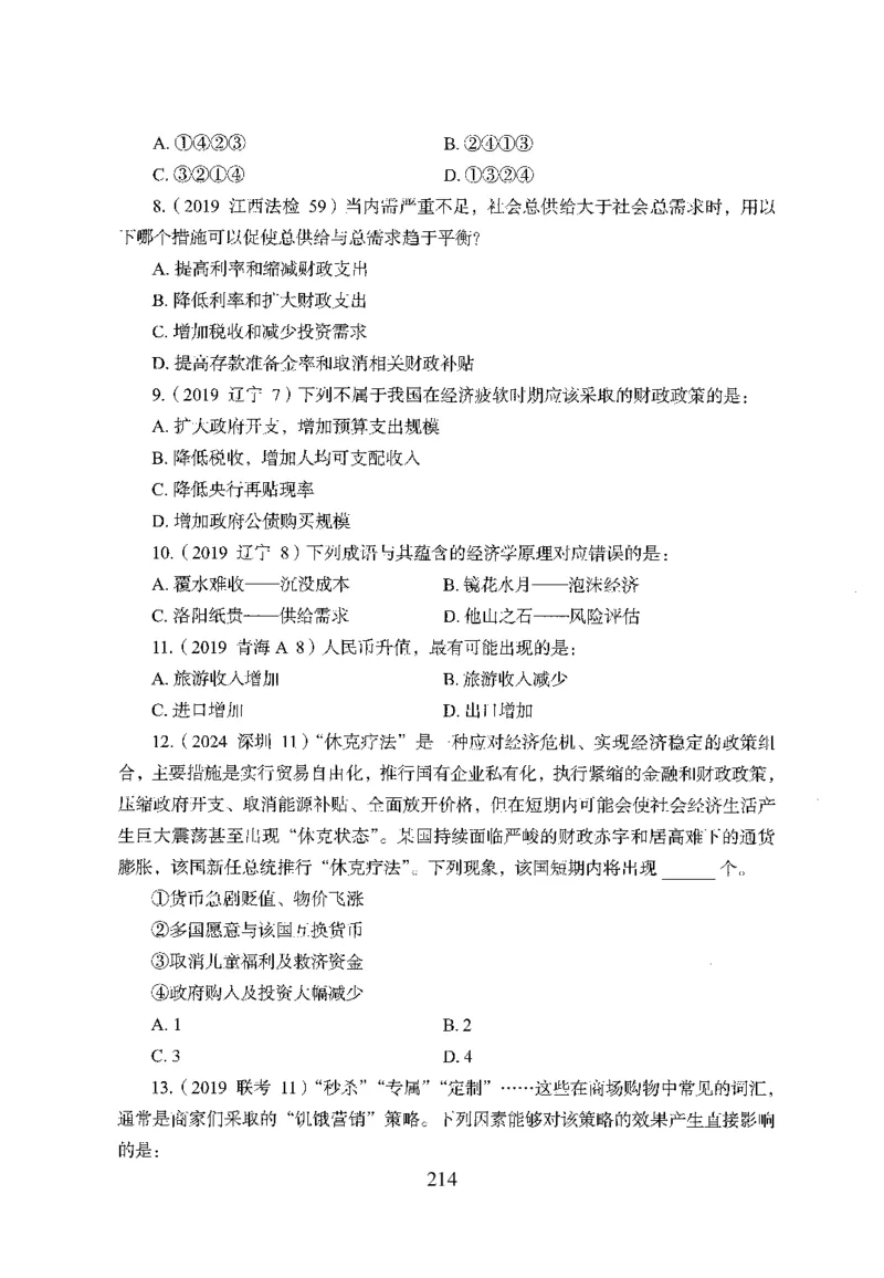 1.题本26最新版常识上（231页）_2026考公资料_26行测5000+申论100一定先转存网盘_行测5000题持续更新_最新2026行测5000题（25年1月版）_5000题题本（共1531页）