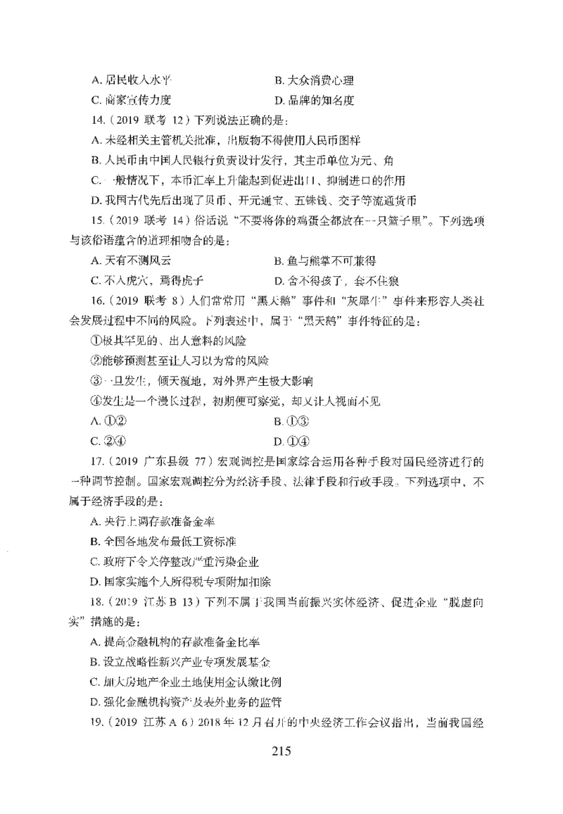 1.题本26最新版常识上（231页）_2026考公资料_26行测5000+申论100一定先转存网盘_行测5000题持续更新_最新2026行测5000题（25年1月版）_5000题题本（共1531页）