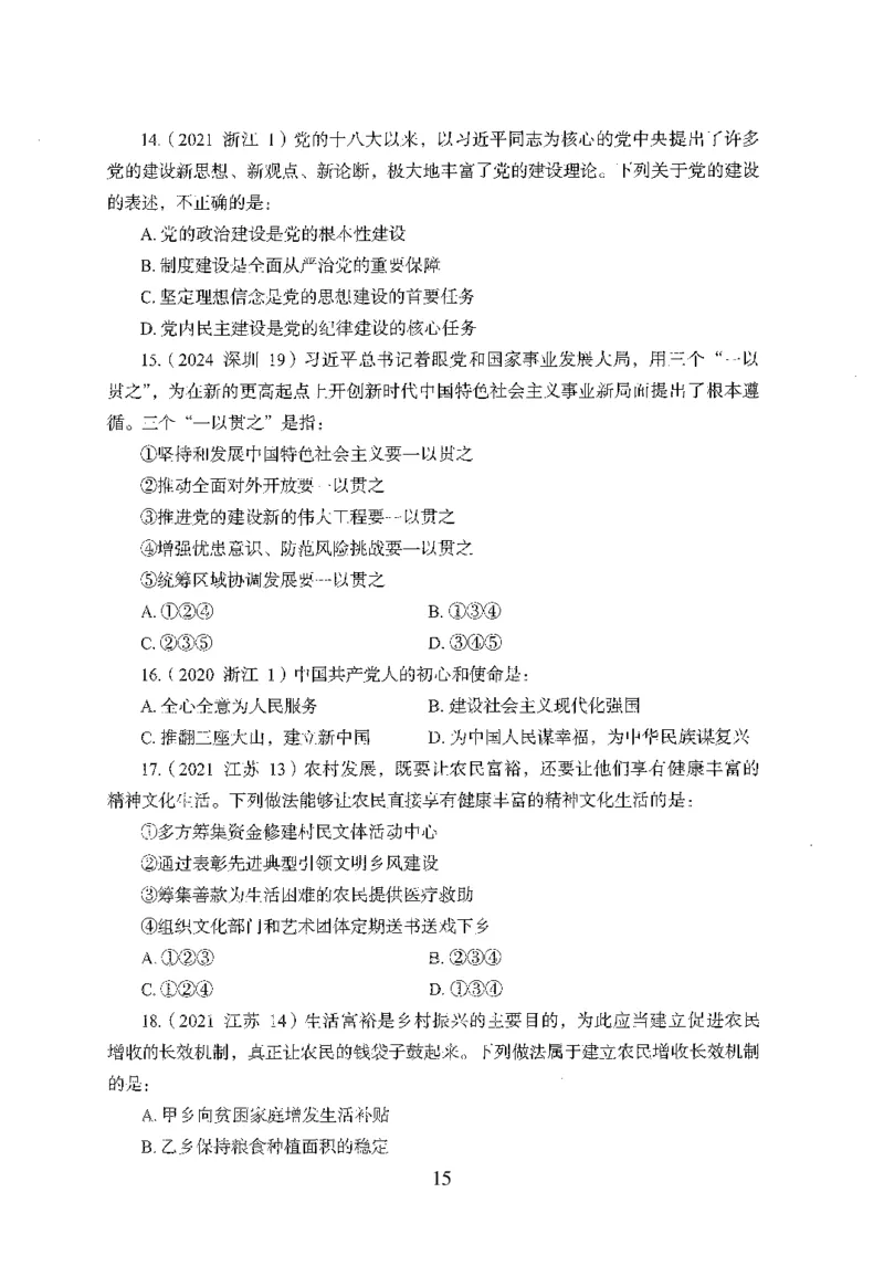 1.题本26最新版常识上（231页）_2026考公资料_26行测5000+申论100一定先转存网盘_行测5000题持续更新_最新2026行测5000题（25年1月版）_5000题题本（共1531页）