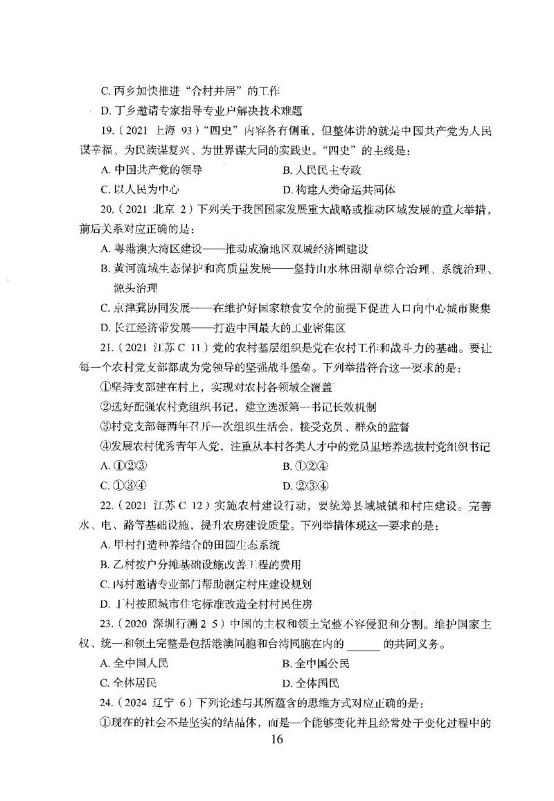 1.题本26最新版常识上（231页）_2026考公资料_26行测5000+申论100一定先转存网盘_行测5000题持续更新_最新2026行测5000题（25年1月版）_5000题题本（共1531页）