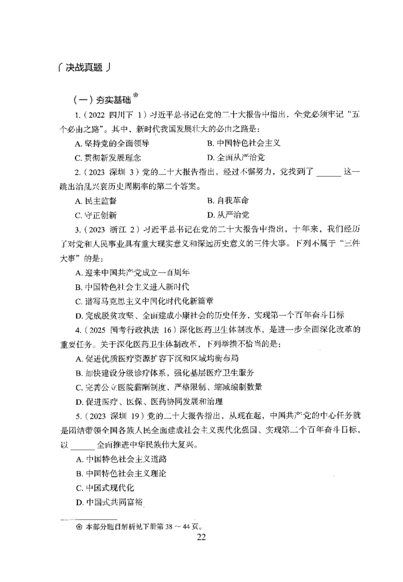 1.题本26最新版常识上（231页）_2026考公资料_26行测5000+申论100一定先转存网盘_行测5000题持续更新_最新2026行测5000题（25年1月版）_5000题题本（共1531页）