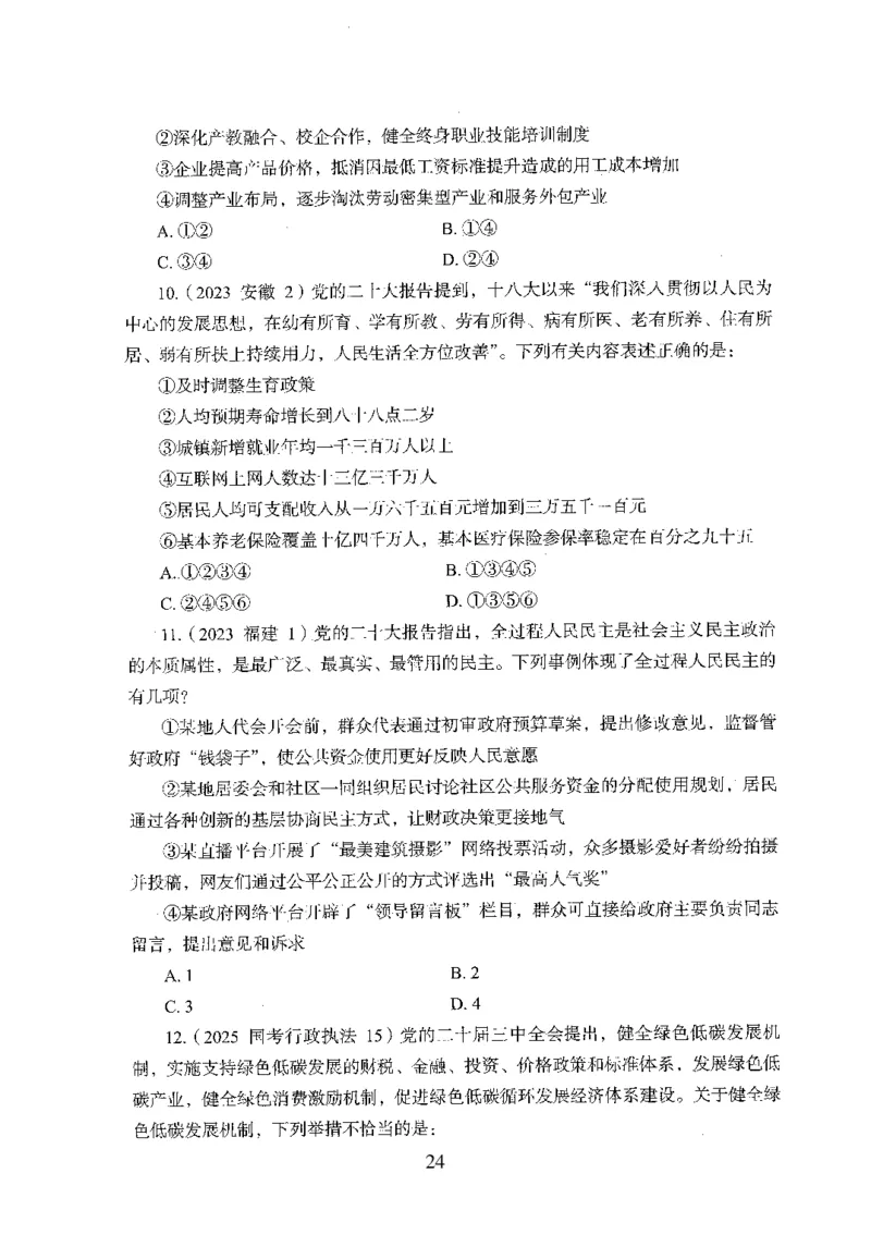 1.题本26最新版常识上（231页）_2026考公资料_26行测5000+申论100一定先转存网盘_行测5000题持续更新_最新2026行测5000题（25年1月版）_5000题题本（共1531页）