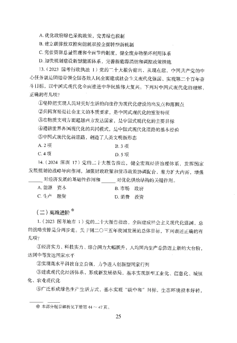 1.题本26最新版常识上（231页）_2026考公资料_26行测5000+申论100一定先转存网盘_行测5000题持续更新_最新2026行测5000题（25年1月版）_5000题题本（共1531页）