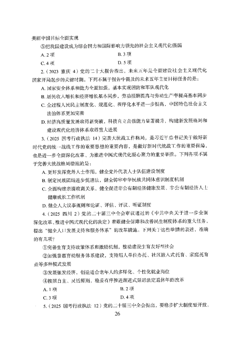1.题本26最新版常识上（231页）_2026考公资料_26行测5000+申论100一定先转存网盘_行测5000题持续更新_最新2026行测5000题（25年1月版）_5000题题本（共1531页）