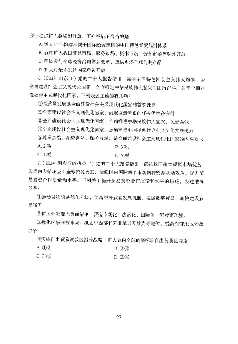 1.题本26最新版常识上（231页）_2026考公资料_26行测5000+申论100一定先转存网盘_行测5000题持续更新_最新2026行测5000题（25年1月版）_5000题题本（共1531页）