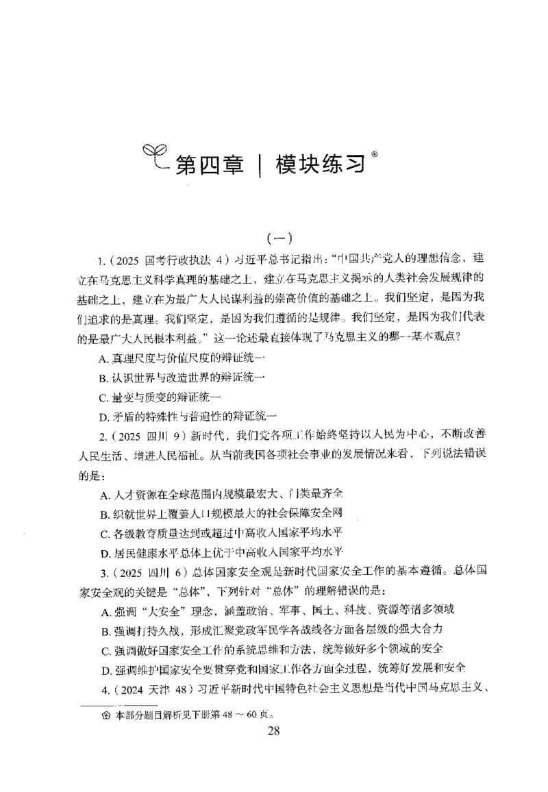 1.题本26最新版常识上（231页）_2026考公资料_26行测5000+申论100一定先转存网盘_行测5000题持续更新_最新2026行测5000题（25年1月版）_5000题题本（共1531页）