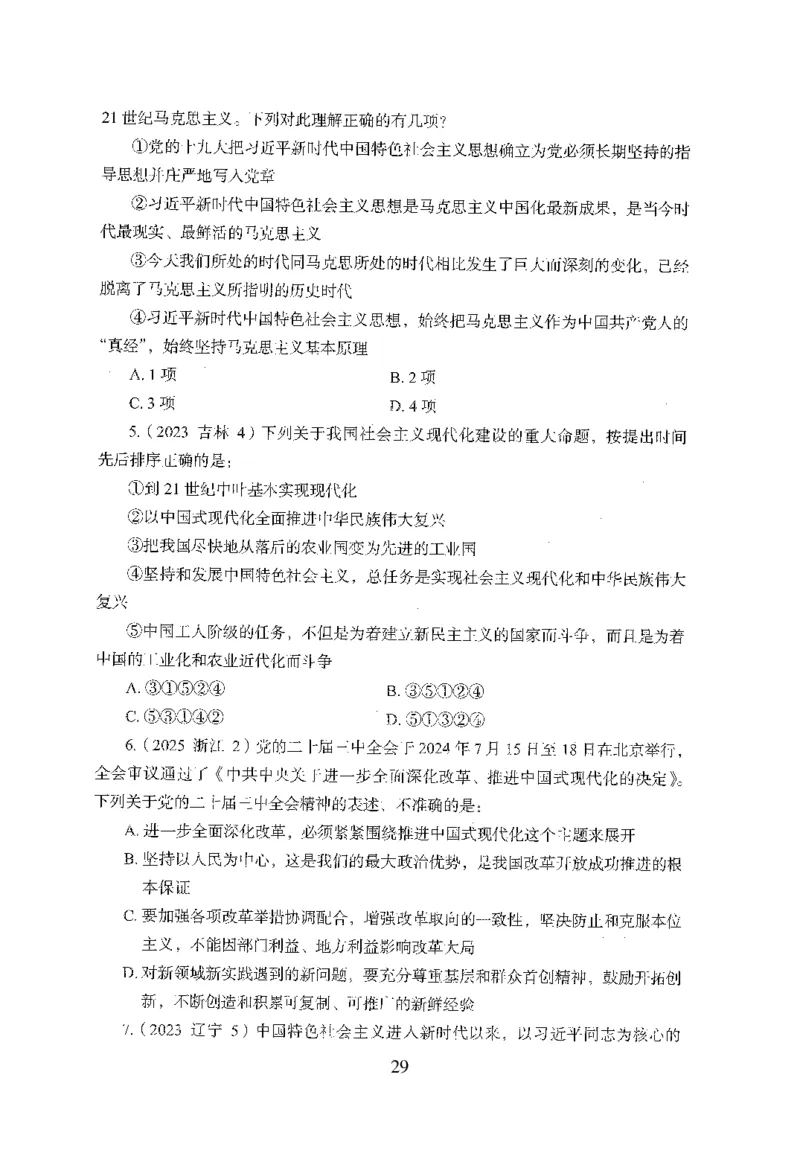1.题本26最新版常识上（231页）_2026考公资料_26行测5000+申论100一定先转存网盘_行测5000题持续更新_最新2026行测5000题（25年1月版）_5000题题本（共1531页）
