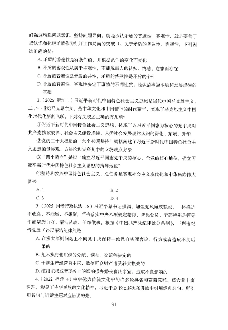1.题本26最新版常识上（231页）_2026考公资料_26行测5000+申论100一定先转存网盘_行测5000题持续更新_最新2026行测5000题（25年1月版）_5000题题本（共1531页）