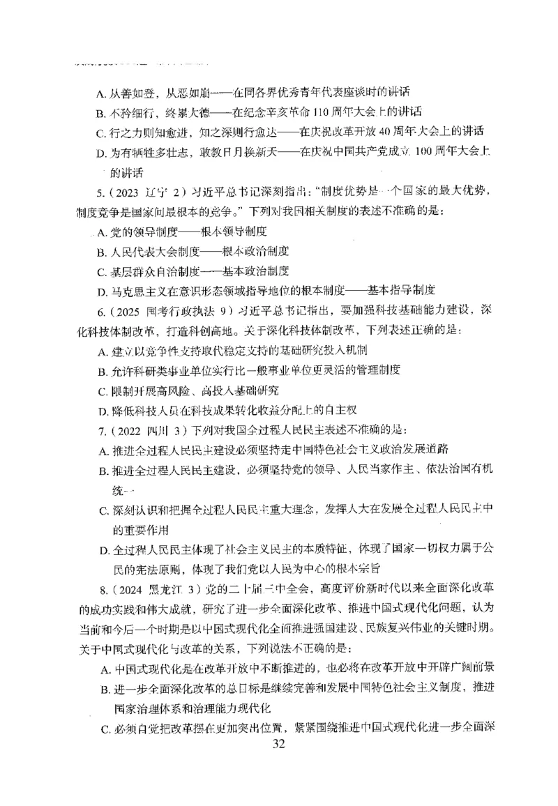 1.题本26最新版常识上（231页）_2026考公资料_26行测5000+申论100一定先转存网盘_行测5000题持续更新_最新2026行测5000题（25年1月版）_5000题题本（共1531页）