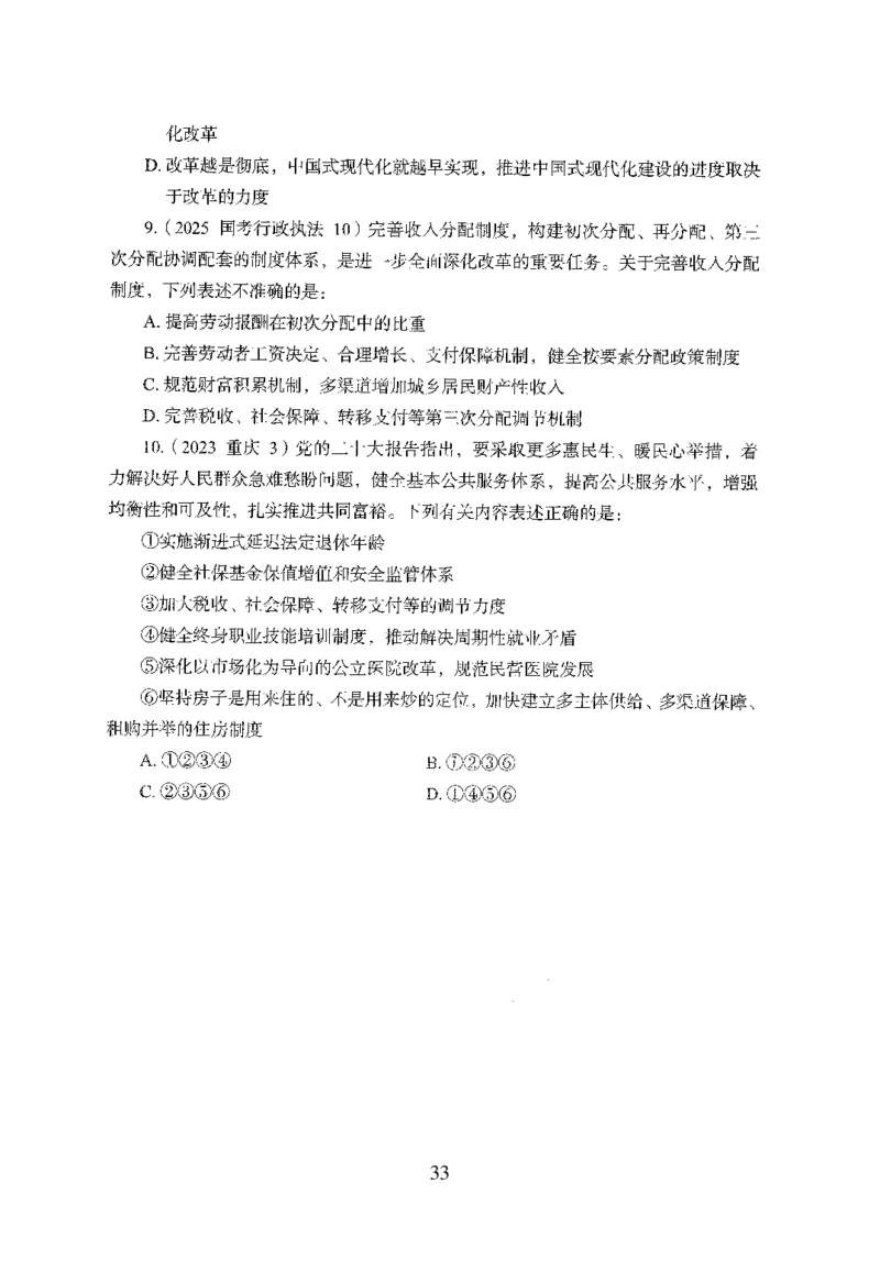 1.题本26最新版常识上（231页）_2026考公资料_26行测5000+申论100一定先转存网盘_行测5000题持续更新_最新2026行测5000题（25年1月版）_5000题题本（共1531页）
