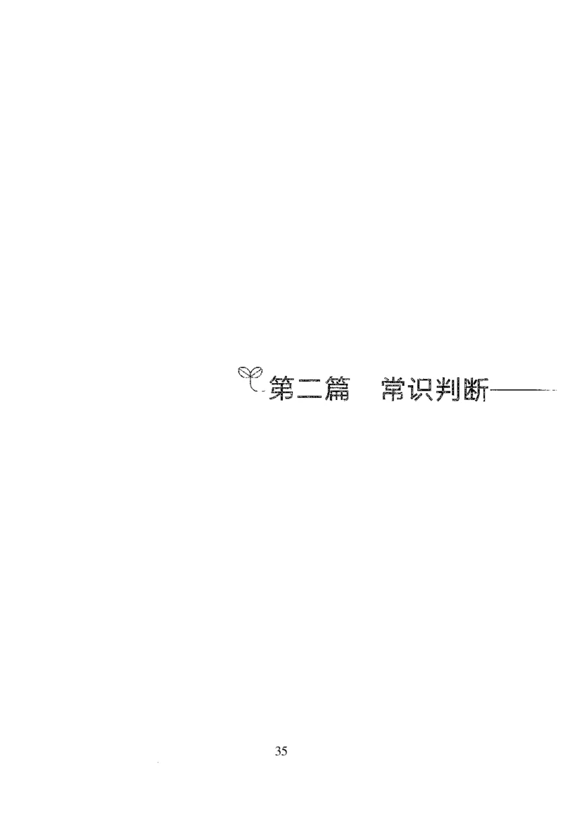 1.题本26最新版常识上（231页）_2026考公资料_26行测5000+申论100一定先转存网盘_行测5000题持续更新_最新2026行测5000题（25年1月版）_5000题题本（共1531页）