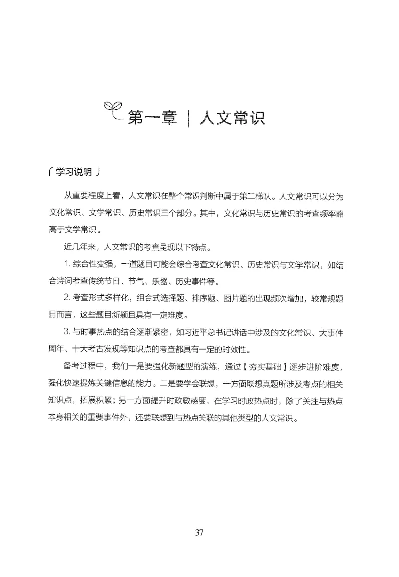 1.题本26最新版常识上（231页）_2026考公资料_26行测5000+申论100一定先转存网盘_行测5000题持续更新_最新2026行测5000题（25年1月版）_5000题题本（共1531页）
