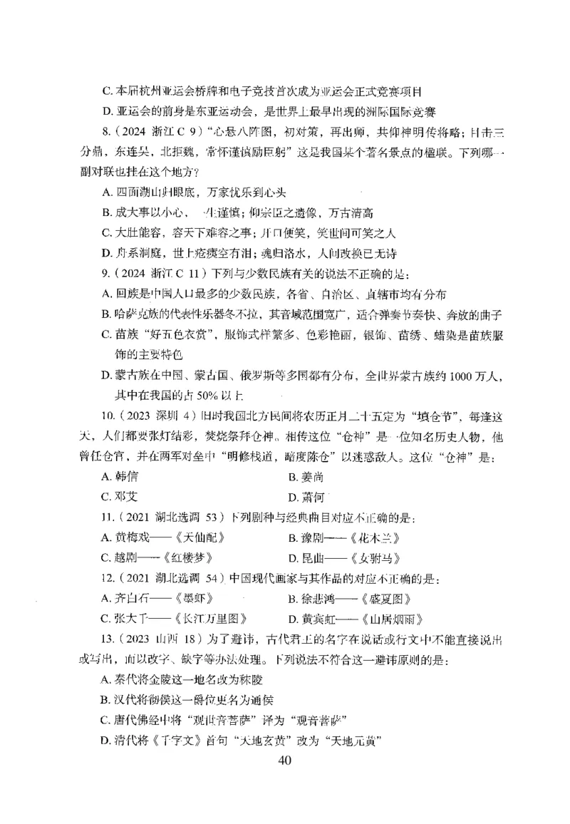 1.题本26最新版常识上（231页）_2026考公资料_26行测5000+申论100一定先转存网盘_行测5000题持续更新_最新2026行测5000题（25年1月版）_5000题题本（共1531页）