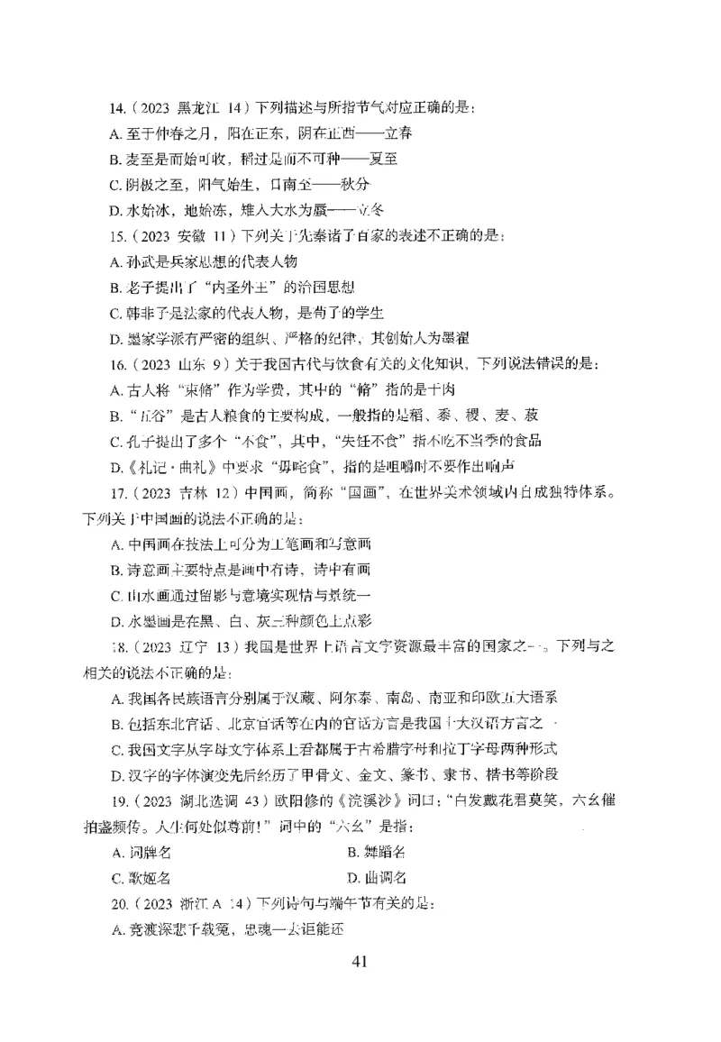 1.题本26最新版常识上（231页）_2026考公资料_26行测5000+申论100一定先转存网盘_行测5000题持续更新_最新2026行测5000题（25年1月版）_5000题题本（共1531页）