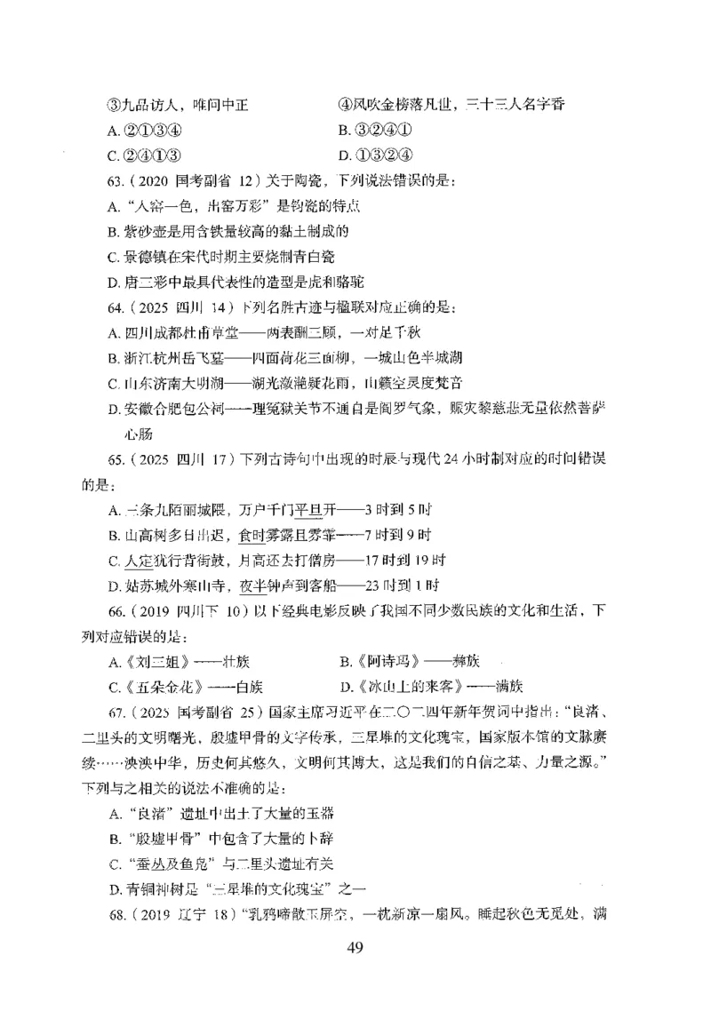 1.题本26最新版常识上（231页）_2026考公资料_26行测5000+申论100一定先转存网盘_行测5000题持续更新_最新2026行测5000题（25年1月版）_5000题题本（共1531页）