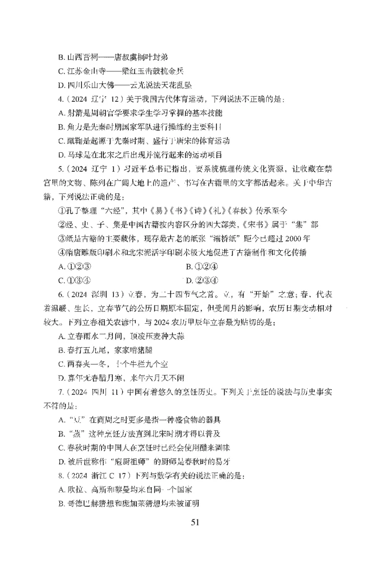 1.题本26最新版常识上（231页）_2026考公资料_26行测5000+申论100一定先转存网盘_行测5000题持续更新_最新2026行测5000题（25年1月版）_5000题题本（共1531页）