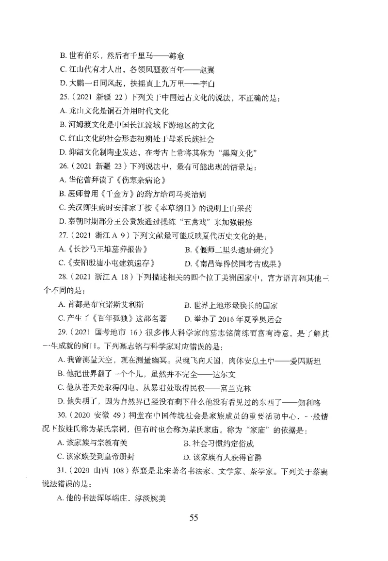 1.题本26最新版常识上（231页）_2026考公资料_26行测5000+申论100一定先转存网盘_行测5000题持续更新_最新2026行测5000题（25年1月版）_5000题题本（共1531页）