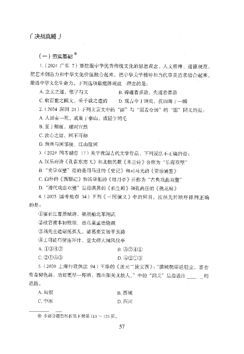1.题本26最新版常识上（231页）_2026考公资料_26行测5000+申论100一定先转存网盘_行测5000题持续更新_最新2026行测5000题（25年1月版）_5000题题本（共1531页）