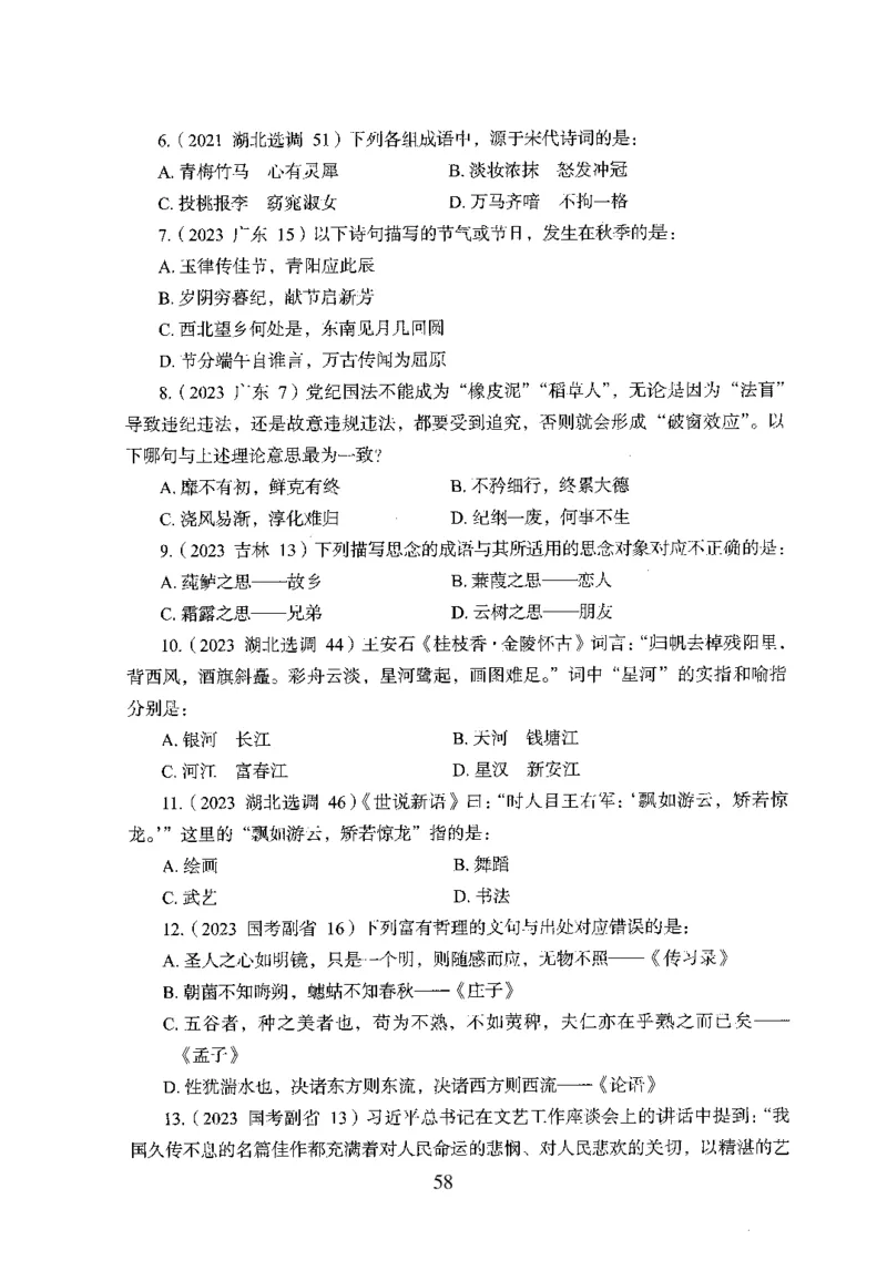 1.题本26最新版常识上（231页）_2026考公资料_26行测5000+申论100一定先转存网盘_行测5000题持续更新_最新2026行测5000题（25年1月版）_5000题题本（共1531页）