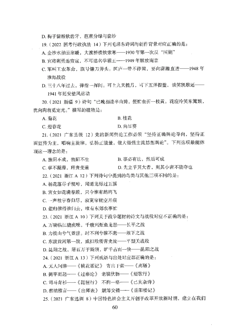 1.题本26最新版常识上（231页）_2026考公资料_26行测5000+申论100一定先转存网盘_行测5000题持续更新_最新2026行测5000题（25年1月版）_5000题题本（共1531页）