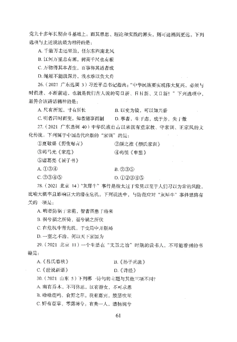 1.题本26最新版常识上（231页）_2026考公资料_26行测5000+申论100一定先转存网盘_行测5000题持续更新_最新2026行测5000题（25年1月版）_5000题题本（共1531页）