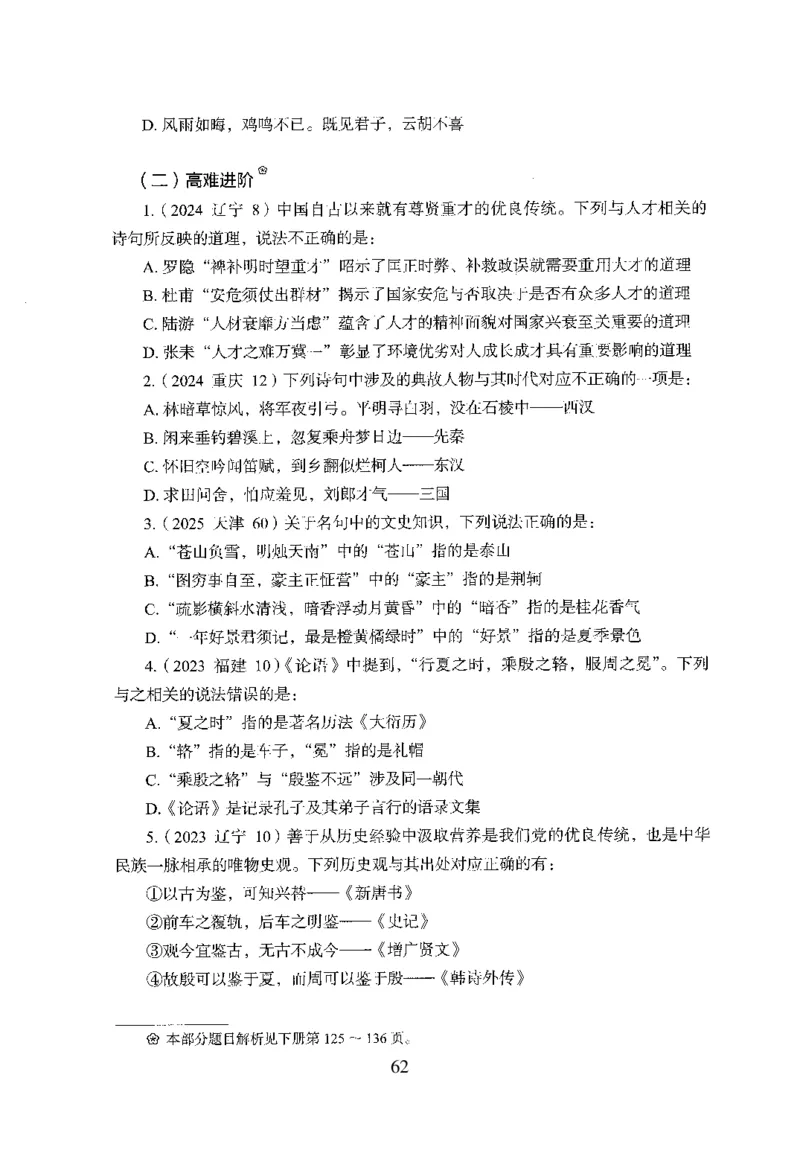 1.题本26最新版常识上（231页）_2026考公资料_26行测5000+申论100一定先转存网盘_行测5000题持续更新_最新2026行测5000题（25年1月版）_5000题题本（共1531页）