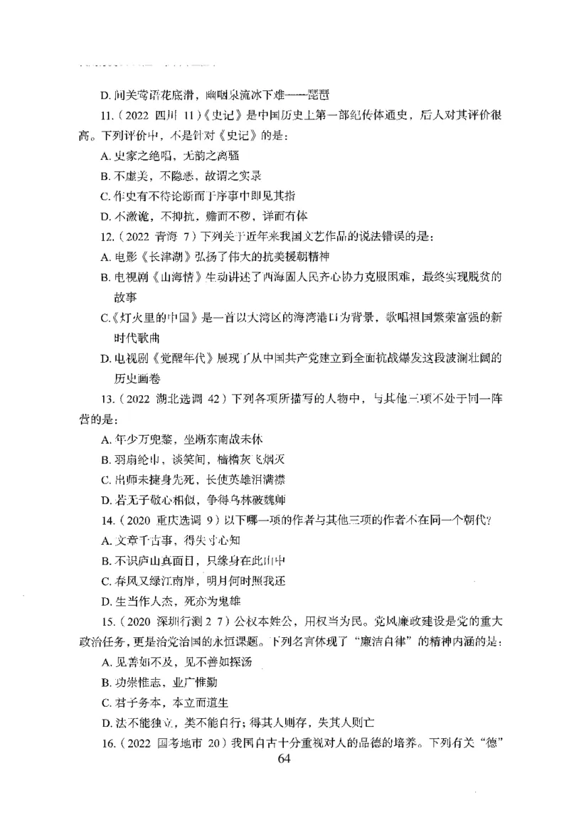 1.题本26最新版常识上（231页）_2026考公资料_26行测5000+申论100一定先转存网盘_行测5000题持续更新_最新2026行测5000题（25年1月版）_5000题题本（共1531页）