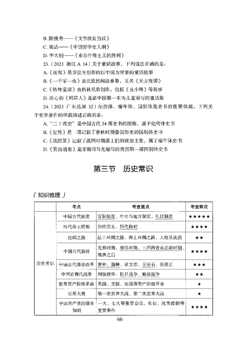 1.题本26最新版常识上（231页）_2026考公资料_26行测5000+申论100一定先转存网盘_行测5000题持续更新_最新2026行测5000题（25年1月版）_5000题题本（共1531页）