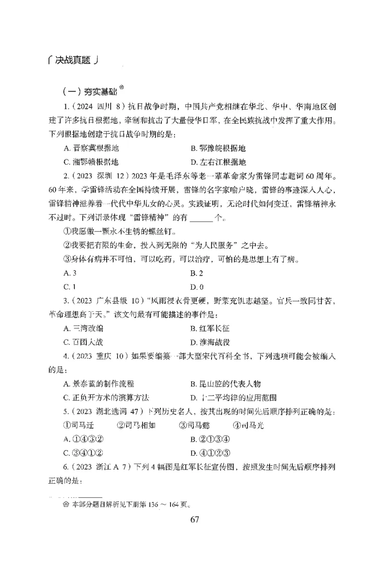 1.题本26最新版常识上（231页）_2026考公资料_26行测5000+申论100一定先转存网盘_行测5000题持续更新_最新2026行测5000题（25年1月版）_5000题题本（共1531页）