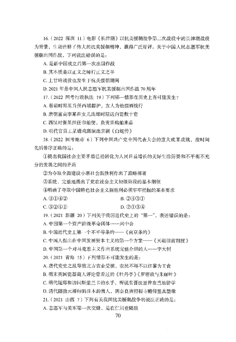 1.题本26最新版常识上（231页）_2026考公资料_26行测5000+申论100一定先转存网盘_行测5000题持续更新_最新2026行测5000题（25年1月版）_5000题题本（共1531页）