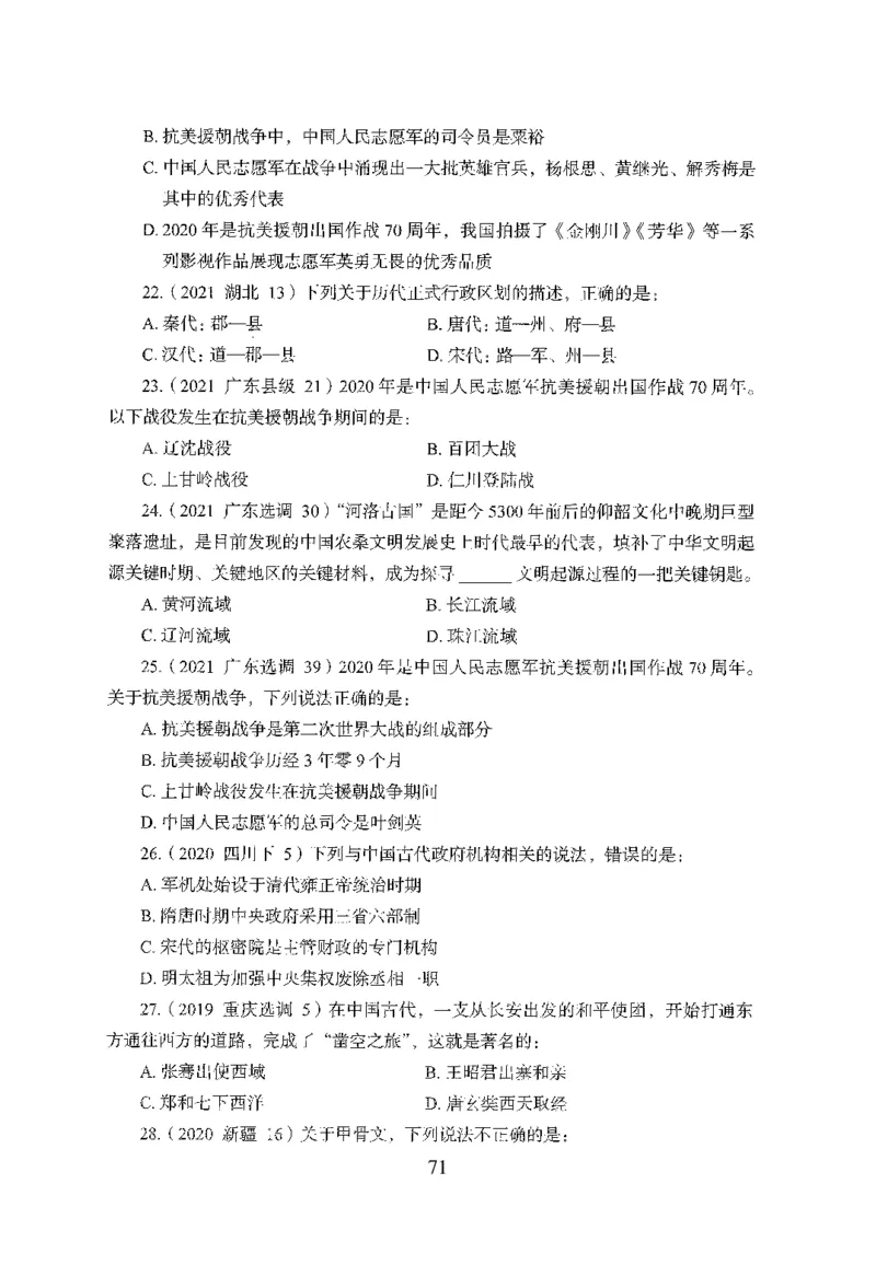 1.题本26最新版常识上（231页）_2026考公资料_26行测5000+申论100一定先转存网盘_行测5000题持续更新_最新2026行测5000题（25年1月版）_5000题题本（共1531页）