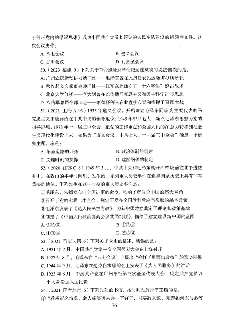 1.题本26最新版常识上（231页）_2026考公资料_26行测5000+申论100一定先转存网盘_行测5000题持续更新_最新2026行测5000题（25年1月版）_5000题题本（共1531页）