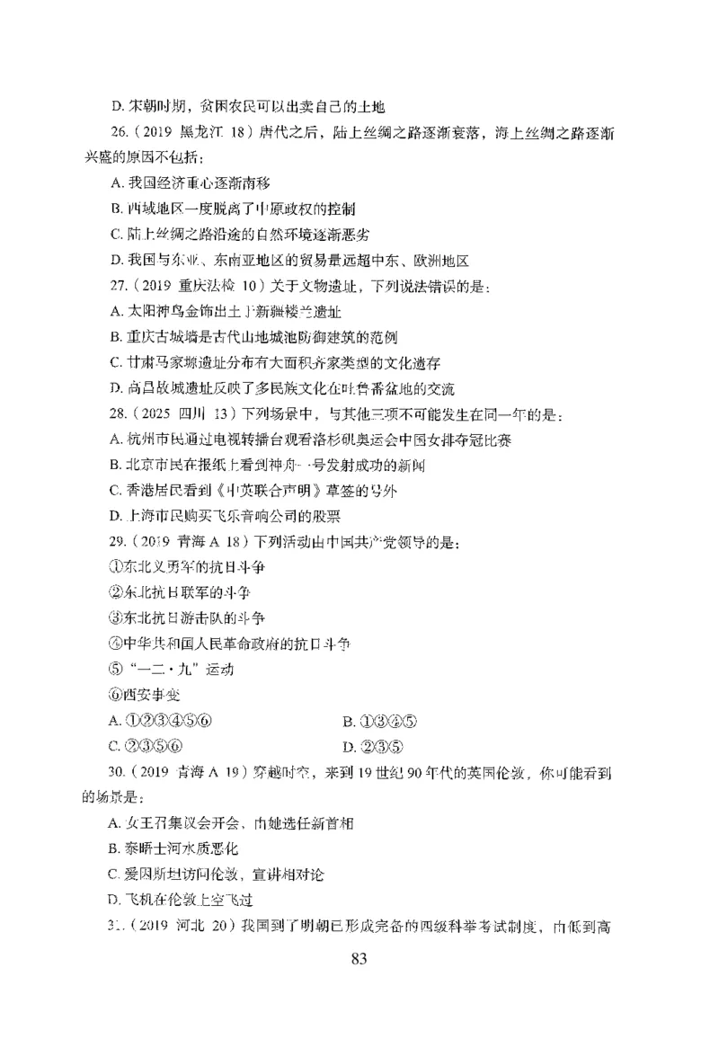 1.题本26最新版常识上（231页）_2026考公资料_26行测5000+申论100一定先转存网盘_行测5000题持续更新_最新2026行测5000题（25年1月版）_5000题题本（共1531页）