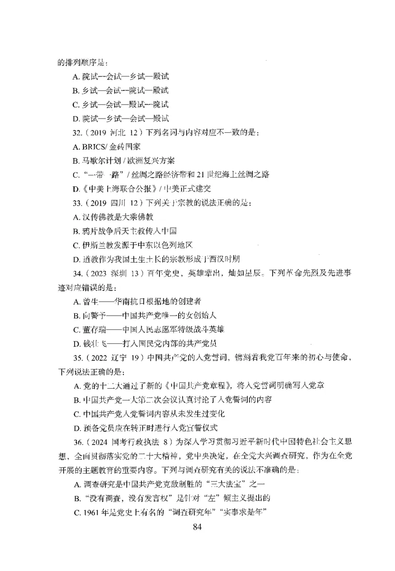 1.题本26最新版常识上（231页）_2026考公资料_26行测5000+申论100一定先转存网盘_行测5000题持续更新_最新2026行测5000题（25年1月版）_5000题题本（共1531页）