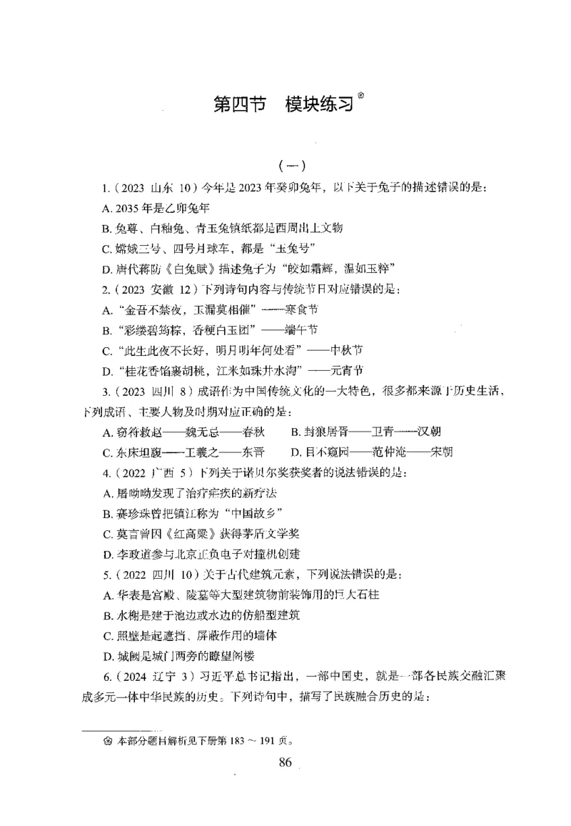 1.题本26最新版常识上（231页）_2026考公资料_26行测5000+申论100一定先转存网盘_行测5000题持续更新_最新2026行测5000题（25年1月版）_5000题题本（共1531页）