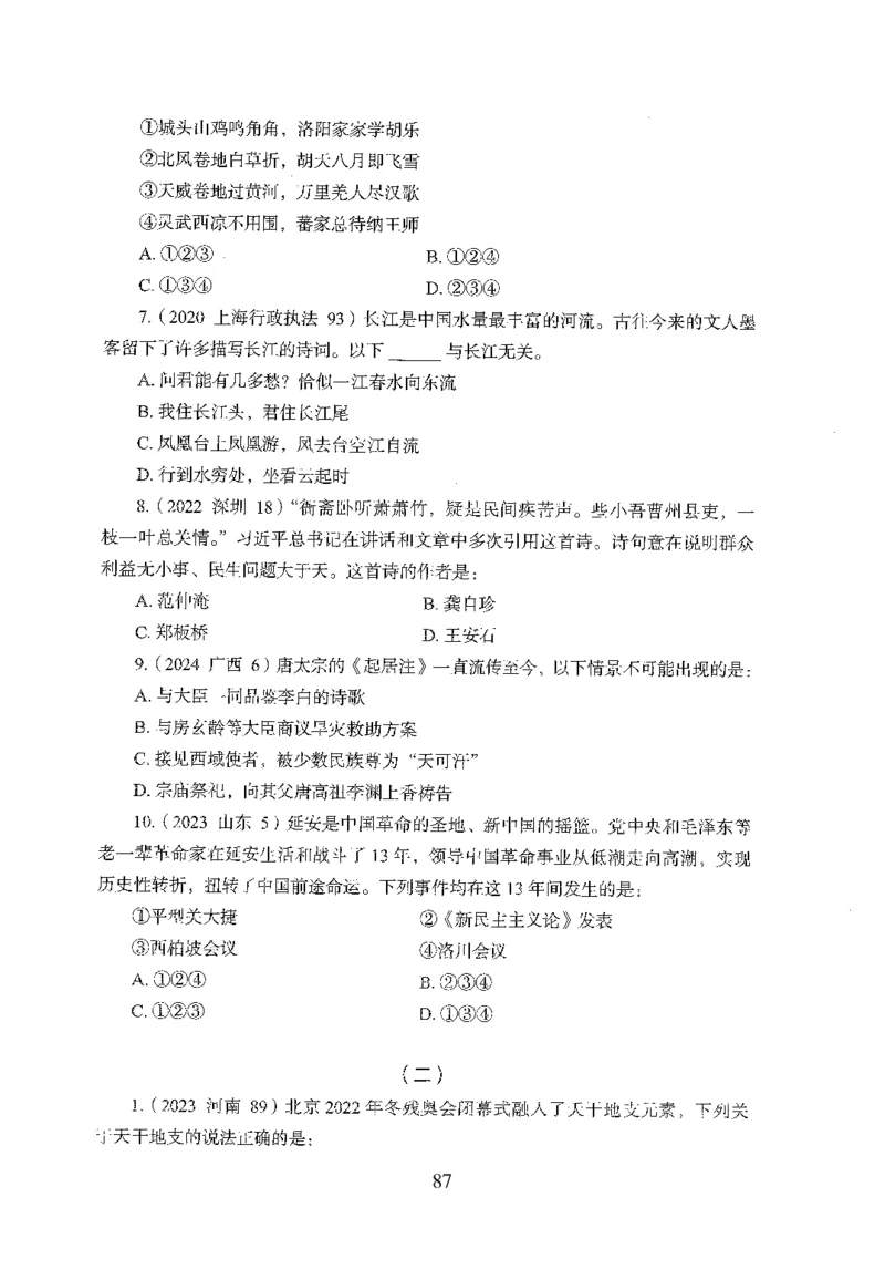1.题本26最新版常识上（231页）_2026考公资料_26行测5000+申论100一定先转存网盘_行测5000题持续更新_最新2026行测5000题（25年1月版）_5000题题本（共1531页）