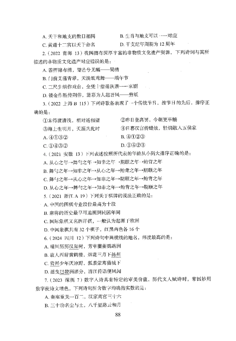 1.题本26最新版常识上（231页）_2026考公资料_26行测5000+申论100一定先转存网盘_行测5000题持续更新_最新2026行测5000题（25年1月版）_5000题题本（共1531页）