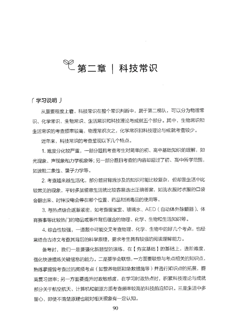 1.题本26最新版常识上（231页）_2026考公资料_26行测5000+申论100一定先转存网盘_行测5000题持续更新_最新2026行测5000题（25年1月版）_5000题题本（共1531页）