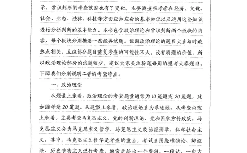 1.题本26最新版常识上（231页）_2026考公资料_26行测5000+申论100一定先转存网盘_行测5000题持续更新_最新2026行测5000题（25年1月版）_5000题题本（共1531页）