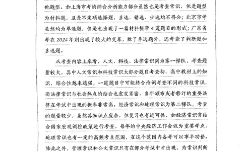 1.题本26最新版常识上（231页）_2026考公资料_26行测5000+申论100一定先转存网盘_行测5000题持续更新_最新2026行测5000题（25年1月版）_5000题题本（共1531页）