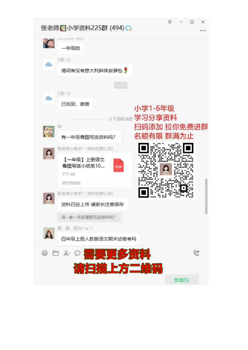 期中测试卷6_一年级上下册资料_一年级上语数英上下册学习资料_3-6-2、小学一年级语文下册_统编、部编、人教（语文全国统一只有一个版）_4、期中测试卷