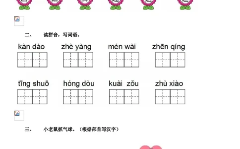 期中测试卷6_一年级上下册资料_一年级上语数英上下册学习资料_3-6-2、小学一年级语文下册_统编、部编、人教（语文全国统一只有一个版）_4、期中测试卷