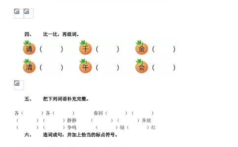 期中测试卷6_一年级上下册资料_一年级上语数英上下册学习资料_3-6-2、小学一年级语文下册_统编、部编、人教（语文全国统一只有一个版）_4、期中测试卷